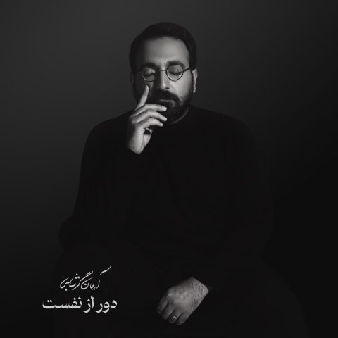 دانلود آهنگ آتش گرفتم در قعر دریا